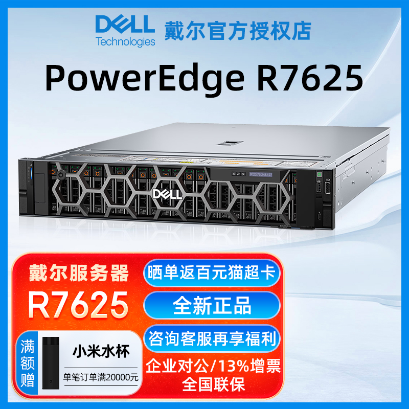 戴尔服务器主机R7625原装未拆