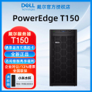 T160 全新正品 小型静音塔式 deepseek 服务器主机远程办公财务管理web小型电脑ERP商务 Dell戴尔服务器T150