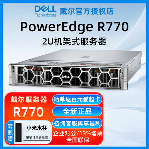 戴尔服务器主机R770【官方授权】