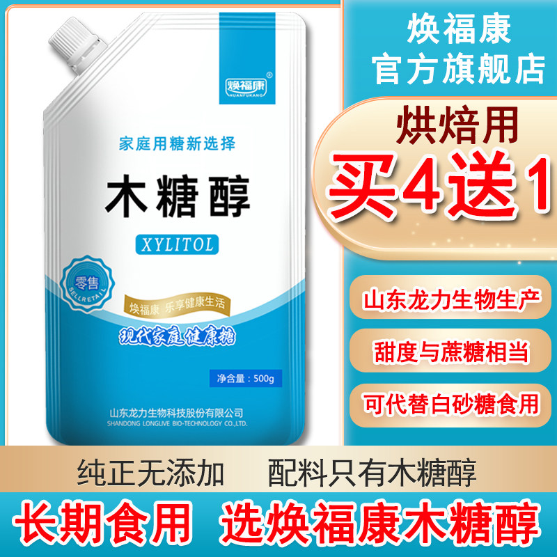 【买4送1】龙力生物木糖醇代糖图片