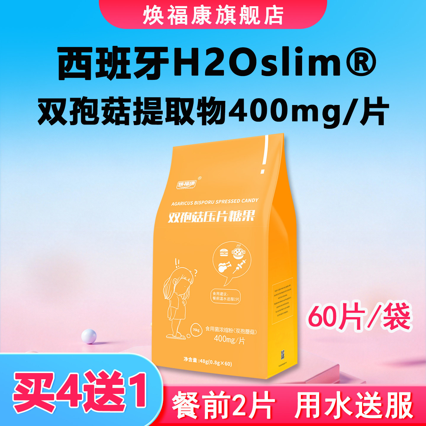 西班牙H2Oslim®双孢菇提取物400图片