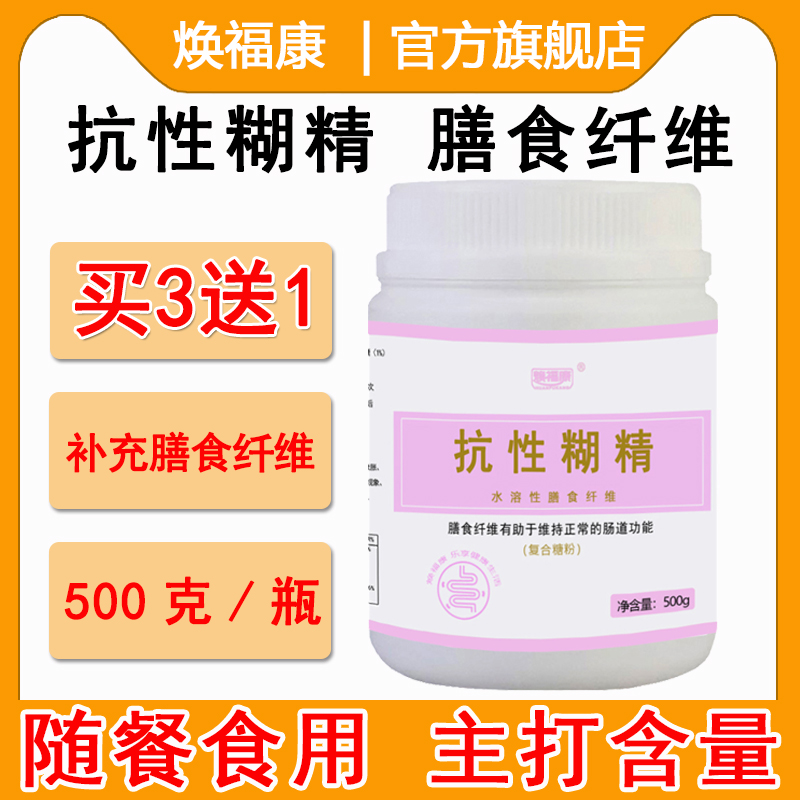 焕福康水溶性膳食纤维500克/瓶