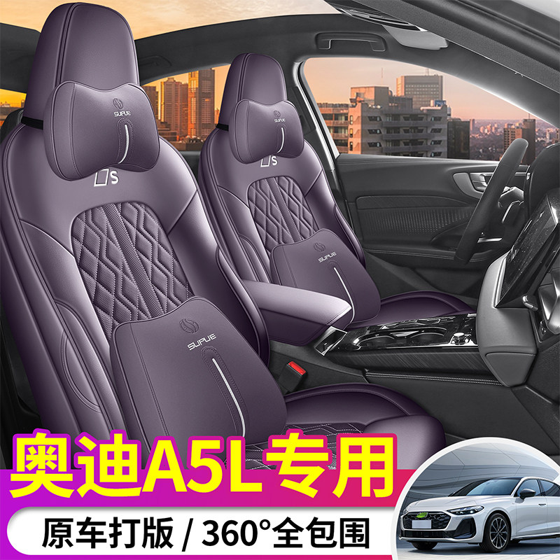 2026款奥迪A5L专用汽车座套四季全包围打孔透气座椅套a5l皮革坐垫