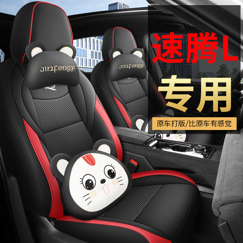 2025款速腾L专用座椅套打孔透气汽车坐垫速腾l卡通座套四季全包围