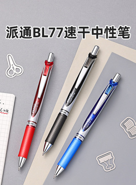 官方旗舰店 日本Pentel派通BL77速干中性笔0.7mm子弹头黑色签字笔红色笔芯蓝色水笔粗头练字笔商务办公按动式