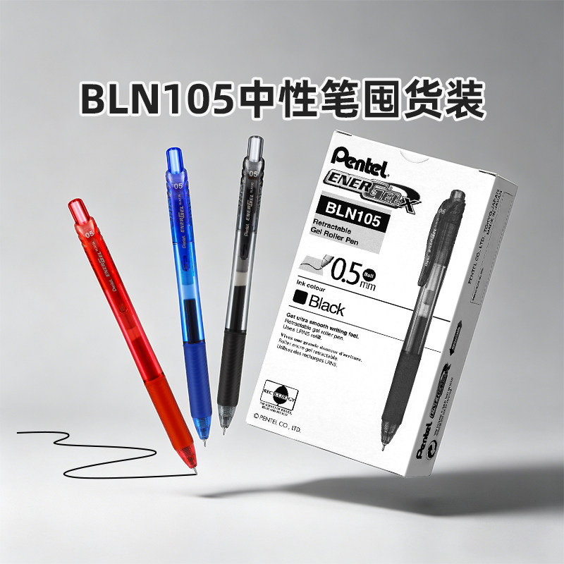 官方旗舰店 日本Pentel派通BLN105速干中性笔盒装水笔黑色笔芯0.5mm学生考试刷题按动大容量黑笔囤货装倍速笔图片
