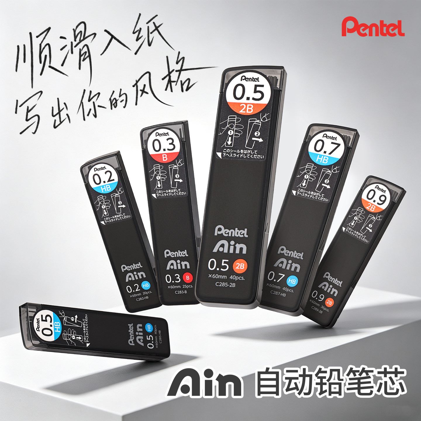 官方旗舰店 日本Pentel派通Ain铅芯0.2/0.3/0.5/0.7/0.9mm自动铅笔芯学生用hb/2b/2h/4b不易断芯顺滑石墨替芯