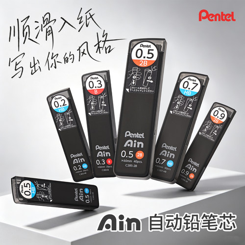官方旗舰店 日本Pentel派通Ain铅芯0.2/0.3/0.5/0.7/0.9mm自动铅笔芯学生用hb/2b/2h/4b不易断芯顺滑石墨替芯
