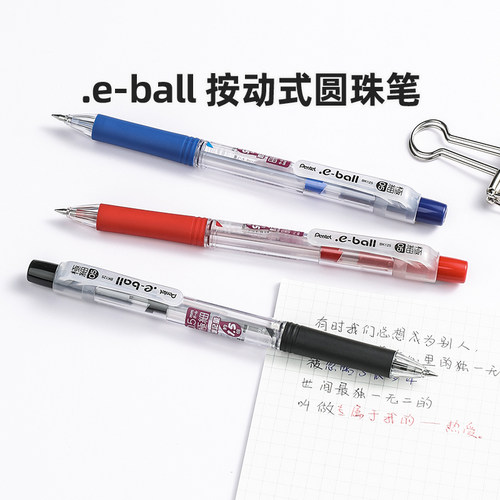 官方旗舰店日本pentel按动圆珠笔