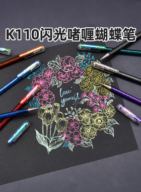 官方旗舰店 日本Pentel派通亮粉珠光中性笔蝴蝶笔金属色1.0mm彩色啫喱笔k110手账贺卡DIY装饰闪粉水彩高光笔