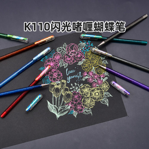 【官方直营】K110闪亮蝴蝶中性笔