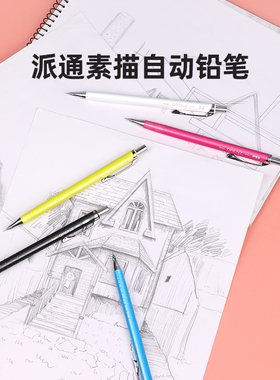 官方旗舰店 日本Pentel派通orenz不易断芯断铅自动铅笔XPP502细素描0.2/0.3mm绘画活动铅笔