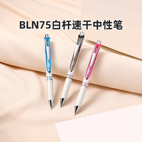 官方旗舰店 日本Pentel派通bln75白杆中性笔速干黑笔0.5mm按动式蓝色针管尖红笔学生考试大容量刷题ins风简约