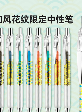 官方旗舰店 日本Pentel派通和柄限定中性笔BLN75TL和风花纹七宝麻叶纹青海波限定款速干透明杆按动式0.5mm