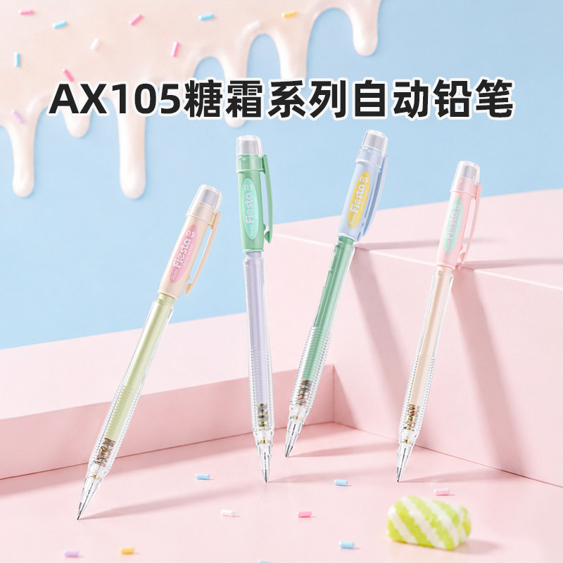 官方旗舰店 日本Pentel派通AX105自动铅笔糖霜系列0.5mm学生用可爱高颜值奶油色Fiesta初中生小学生专用彩色
