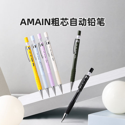 官方旗舰店 日本Pentel派通AMAIN粗芯自动铅笔1.3mm小学生练字用不易断考试涂卡仿木杆AM13铅笔