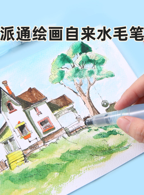 官方旗舰店 日本Pentel派通FRH自来水笔套装固体水彩颜料画笔初学者手绘画注水式储水式毛笔软头水彩笔