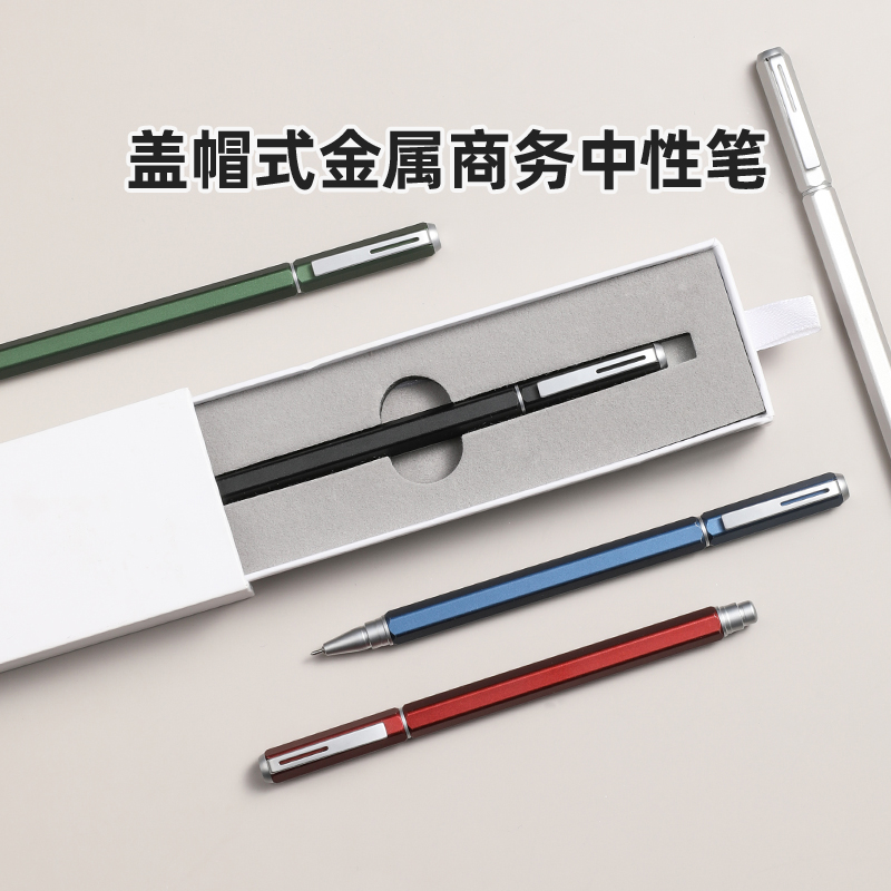 官方直营派通金属商务拔盖中性笔