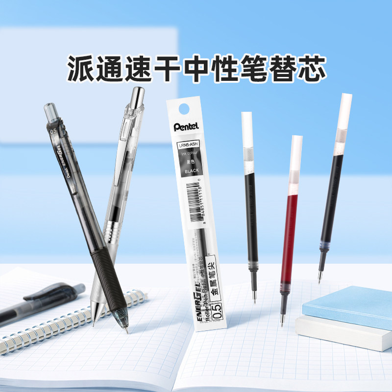 官方旗舰店日本Pentel派通0.5mm中性笔按动笔芯速干LRN5彩色水笔替芯针管黑色红蓝BLN105/BLN75用
