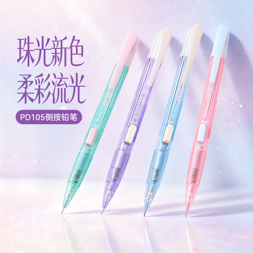 官方旗舰店 日本Pentel派通珠光新色PD105侧按式自动铅笔融色苏打系列限定0.5mm高颜值学生用活动铅笔