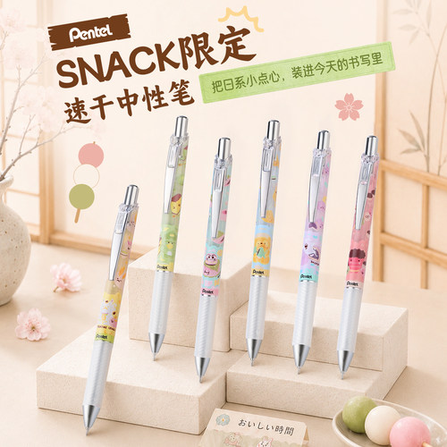 【新品上架】官方旗舰店 日本Pentel派通SNACK限定速干中性笔点心系列0.5mm黑色水笔顺滑浓郁Energel针管笔尖