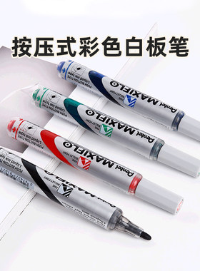 官方旗舰店 日本Pentel派通按压式彩色白板笔4.0mm粗字黑红蓝绿MWL5S直液式可擦水性马克笔记号笔