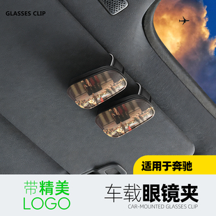适用于奔驰新E级A级B级C级车载眼镜盒GLEGLC GLA E200E300L墨镜夹