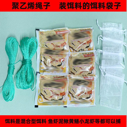 鱼虾黄鳝泥鳅专用饵料鱼食鱼饵捕鱼笼虾笼鱼饵 饵料袋子 绳子10米