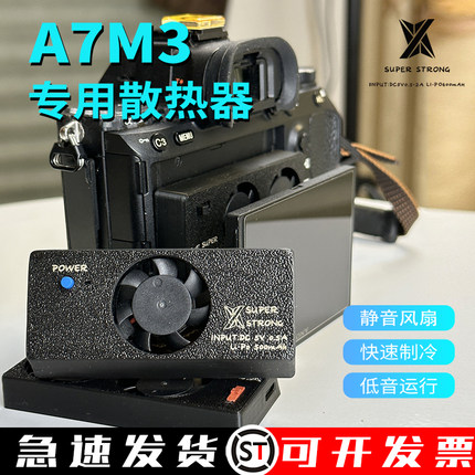 索尼上下屏相机直播散热器微单风扇a7m3 A6400 A7R4 A600适用通用