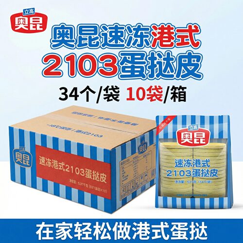 奥昆速冻港式蛋挞皮34枚*10袋