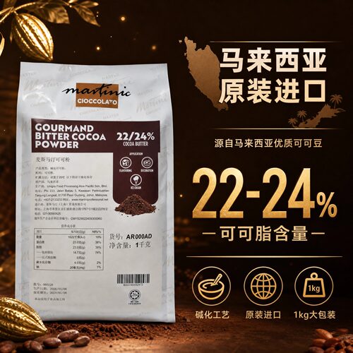 Martini's可可粉1kg烘焙专用高脂