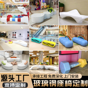 玻璃钢座椅定制商场休闲骑户外卡通字母创意公园商业美陈长条坐凳