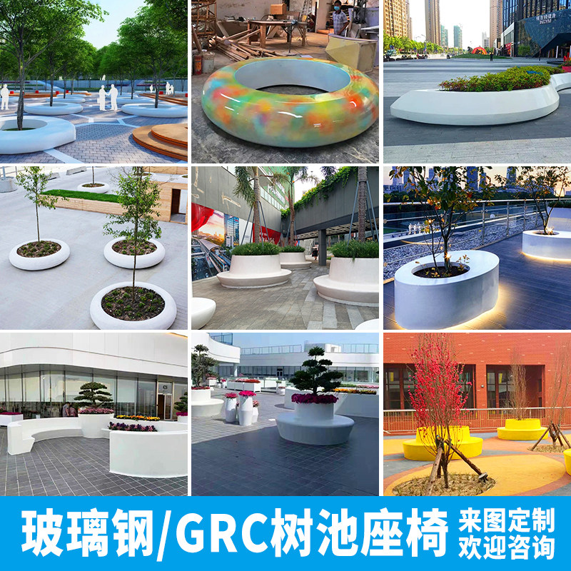 玻璃钢休闲椅户外异形树池景观坐凳定制创意GRC休息花坛商场座椅