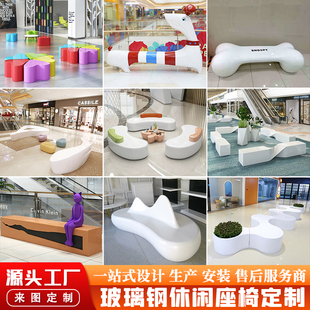 玻璃钢座椅定制商场休闲户外公园广场学校卡通创意字母美陈坐凳