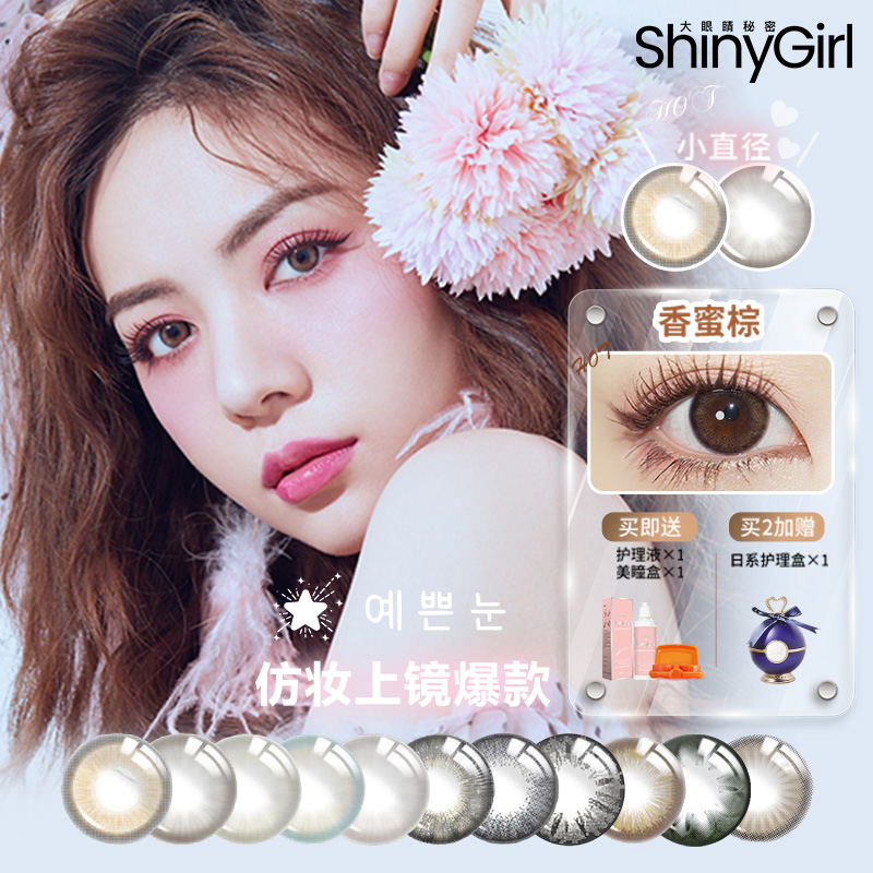 Shinygirl半年抛美瞳女棕色小直径女近视彩色隐形眼镜旗舰店