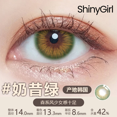 Shinygirl半年抛美瞳女绿色小直径女近视彩色隐形眼镜旗舰店