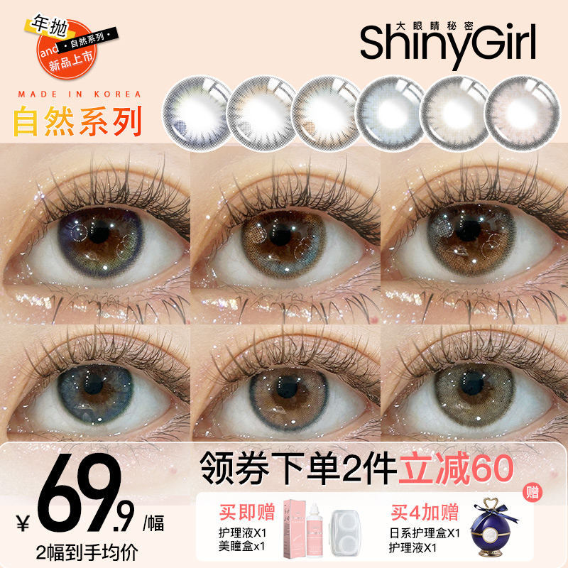 shinygirl混血美瞳隐形眼镜非半年抛蓝色小大直径正品官网旗舰店