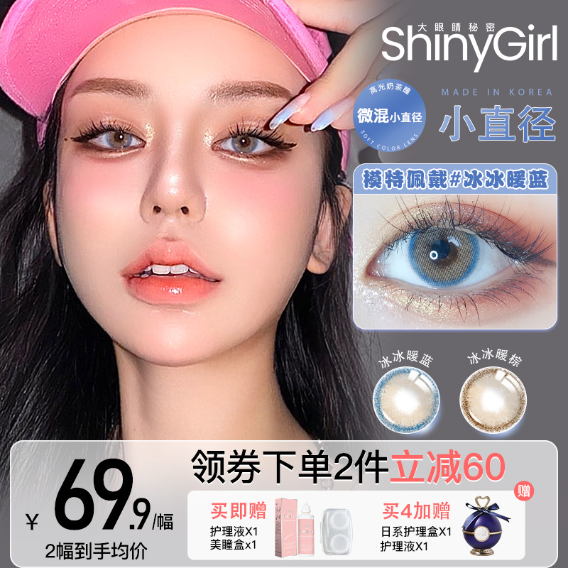 进口美瞳年抛女shinygirl微混小直径隐形近视眼镜非半年抛正品官