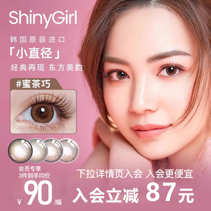 Shinygirl半年抛美瞳女棕色小直径女近视彩色隐形眼镜旗舰店