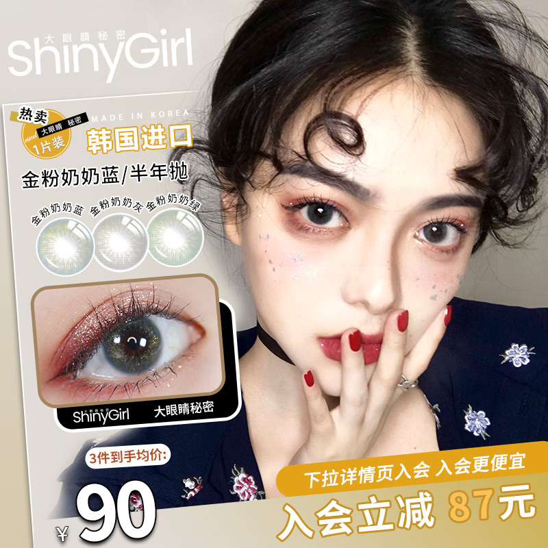 Shinygirl半年抛美瞳女棕色小直径女近视彩色隐形眼镜旗舰店