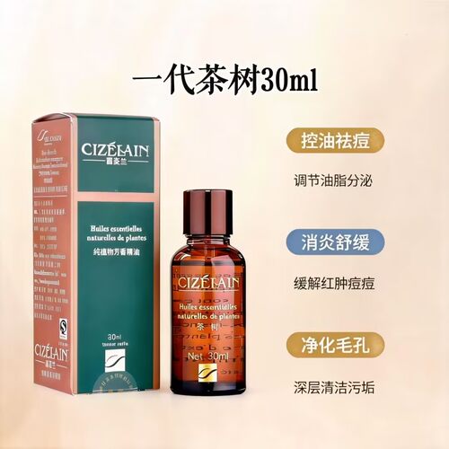 茜姿兰茶树植物精油茶树单方精油一代控油清洁收缩