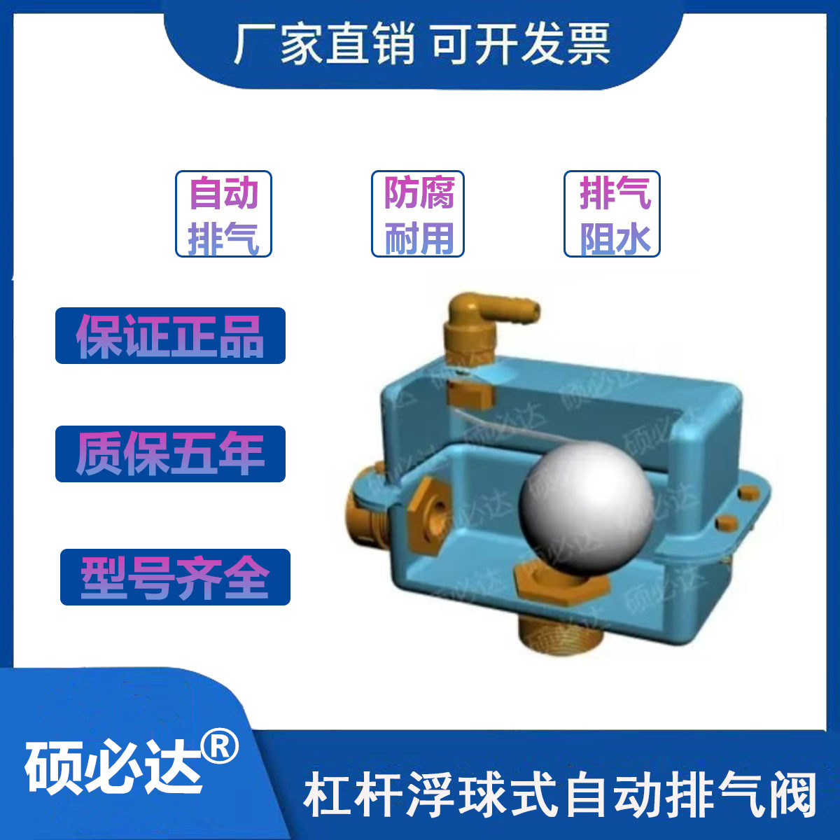 硕必达锅炉暖气地暖中央空调集体供暖自动排气放气阀杠杆立卧式
