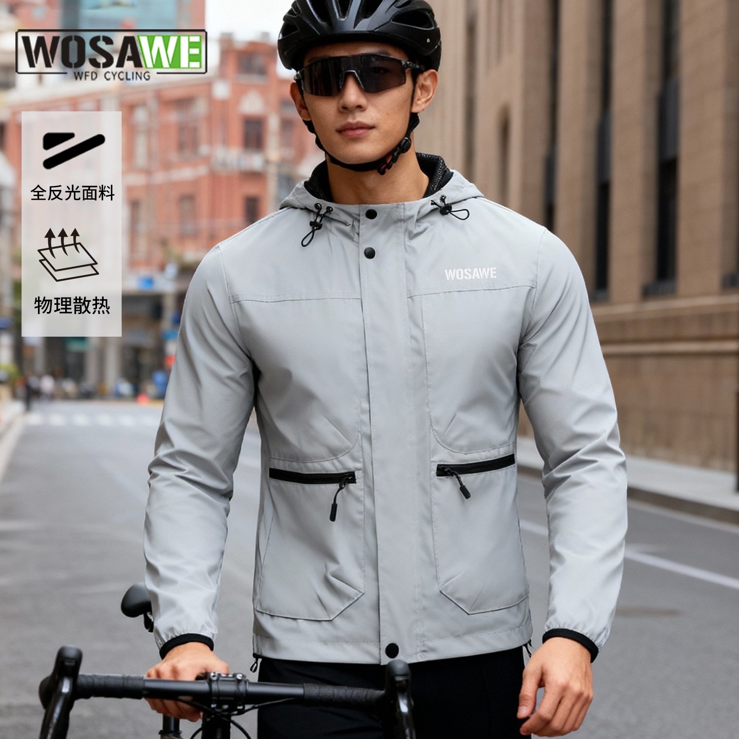沃萨维公路自行车骑行全反光风衣防泼水外套户外登山露营防风衣,自行车/骑行装备/零配件,骑行外套,淘宝优惠券,粉丝福利购,淘宝优惠卷