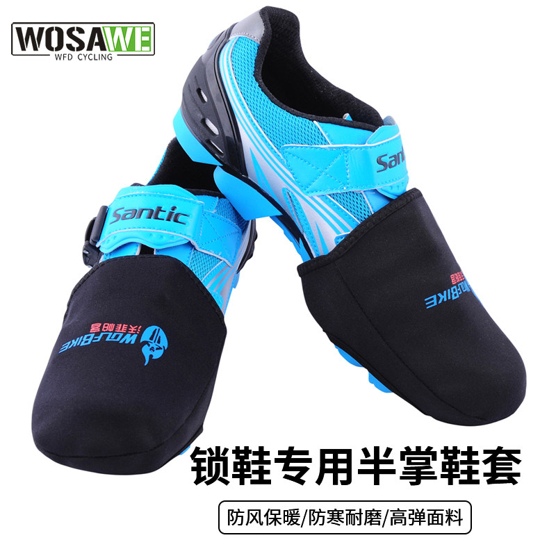 沃萨维自行车鞋套半掌防风保暖锁鞋套山地车公路车自锁骑行鞋套