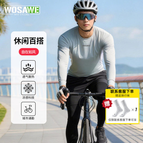 沃萨维新款宽松速干骑行长袖公路