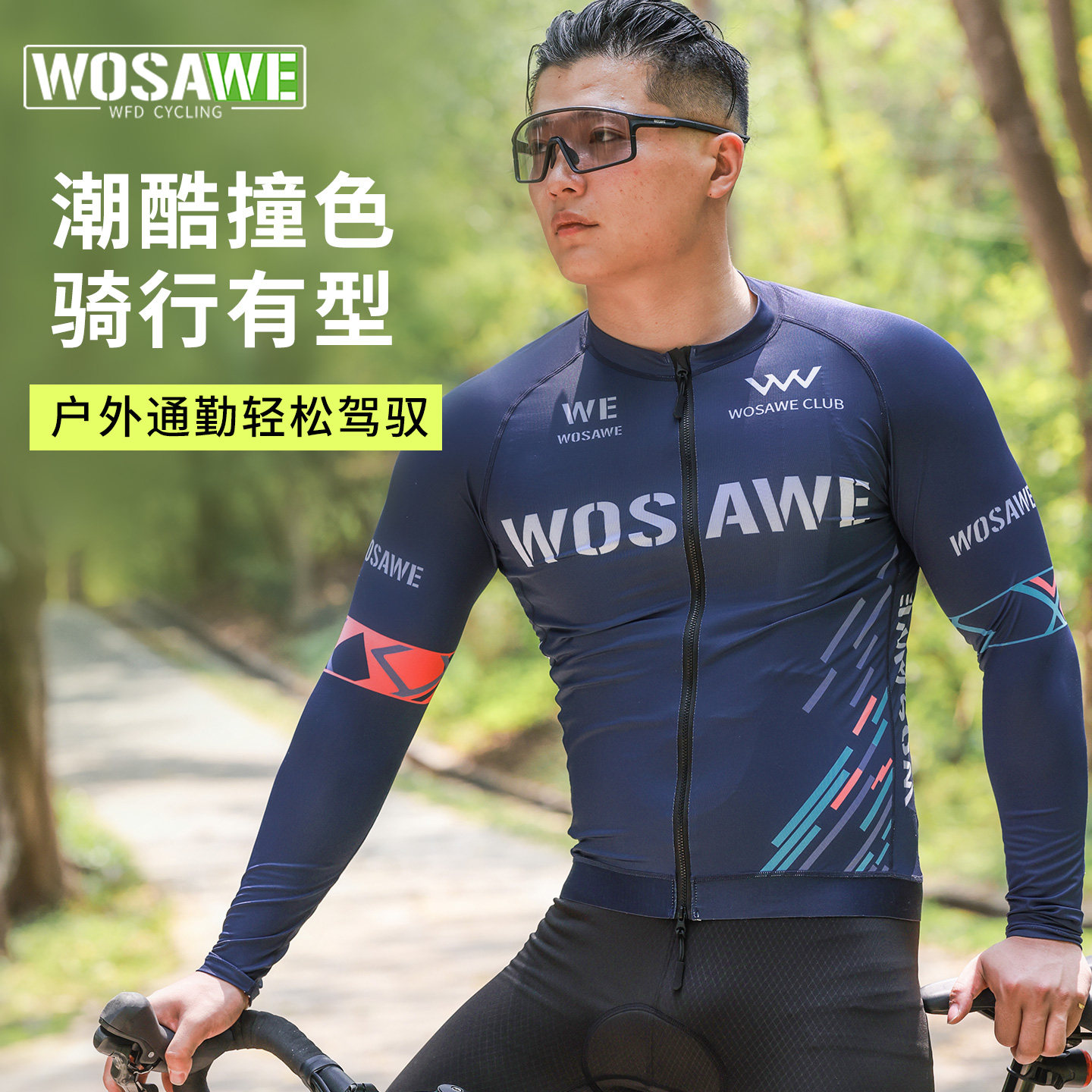 沃萨维新款春秋季公路自行车骑行服上衣薄款速干透气山地单车服男
