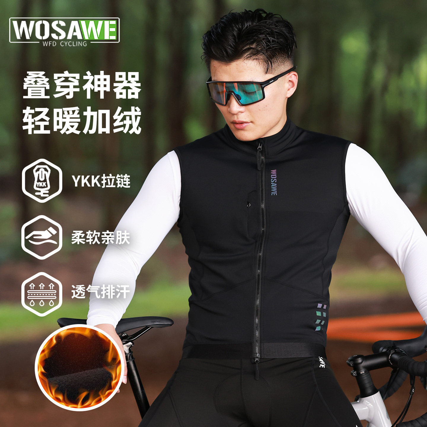 沃萨维公路自行车秋冬季抓绒保暖马甲背心户外防风骑行夹克上衣男