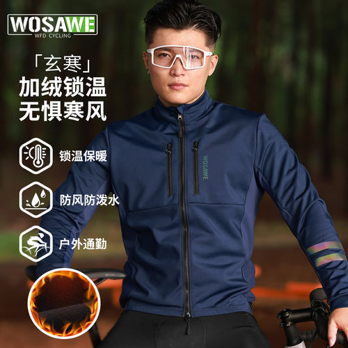 自行车骑行服加厚外套