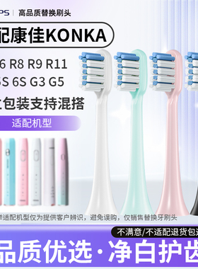 teetips适配KONKA康佳电动牙刷头KZ-R8/5S/6S/R9/R6/R11/0326替换