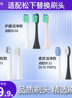 teetips适配松下电动牙刷头EWDC01 DM71/711 PDP51 DC12 DC02替换
